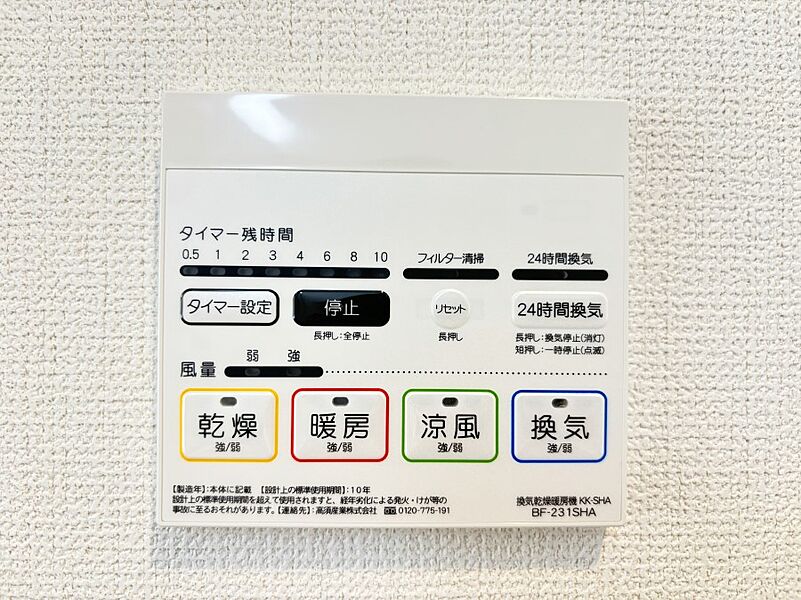 浴室涼風暖房換気乾燥機リモコン