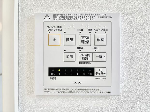 【浴室換気乾燥機リモコン】浴室涼風暖房換気乾燥機付きなので、お天気が悪い日のお洗濯も安心！