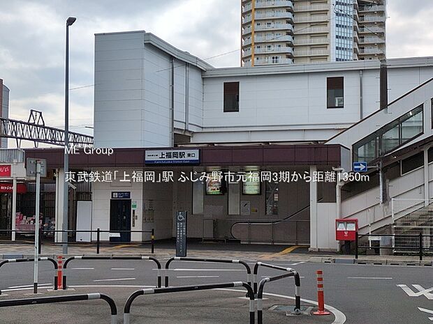 東武鉄道「上福岡」駅（約1,350m・徒歩17分）