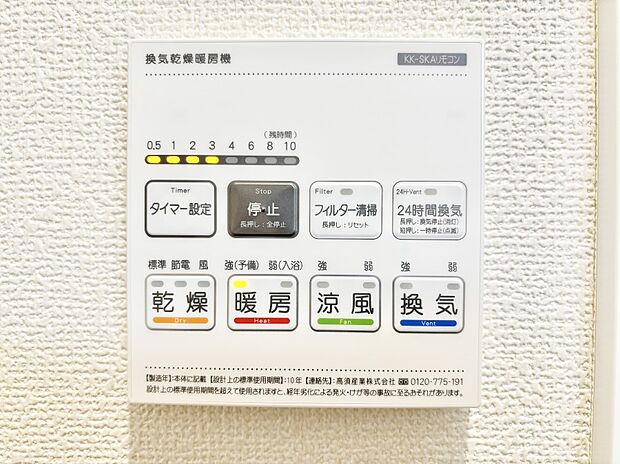 【その他設備(浴室換気乾燥機リモコン)】浴室涼風暖房換気乾燥機付きなので、お天気が悪い日のお洗濯も安心！