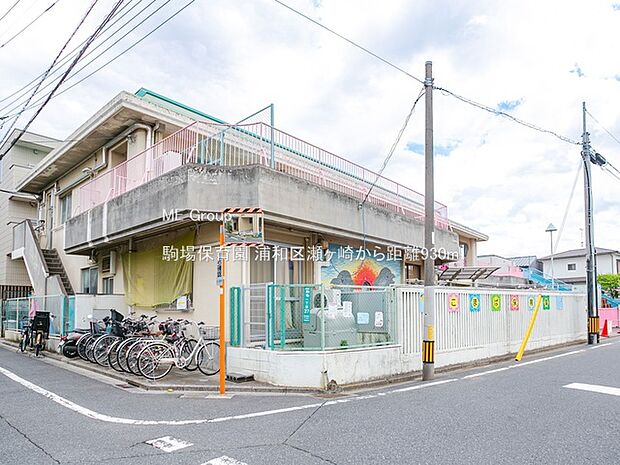 駒場保育園（約930m）
