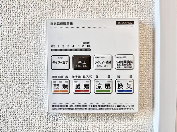 【冷暖房・空調設備(浴室換気乾燥機リモコン)】浴室涼風暖房換気乾燥機付きなので、お天気が悪い日のお洗濯も安心!