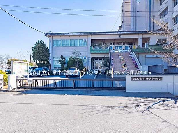 越谷市立新栄中学校（約490m・徒歩7分）
