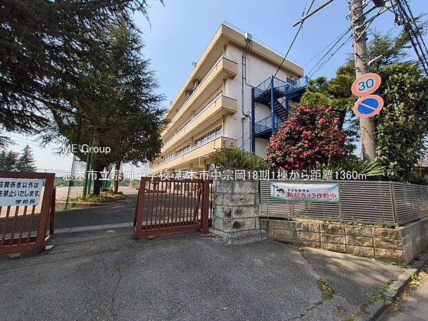 志木市立宗岡中学校（約1,360m）