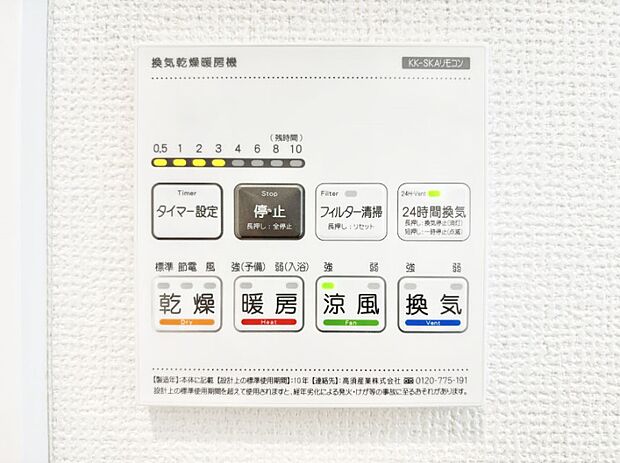 【浴室換気乾燥機リモコン】浴室涼風暖房換気乾燥機付きなので、お天気が悪い日のお洗濯も安心！