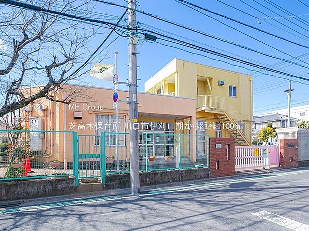 芝高木保育所(約1,100m)