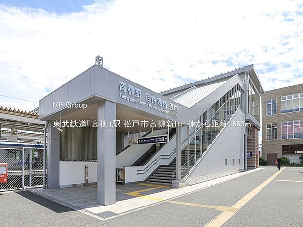 東武鉄道「高柳」駅(約1,680m)