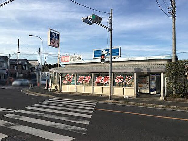 ビッグ・エー 松戸八ケ崎店(約500m・徒歩7分)