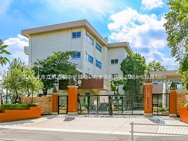 さいたま市立南浦和中学校(約480m・徒歩6分)