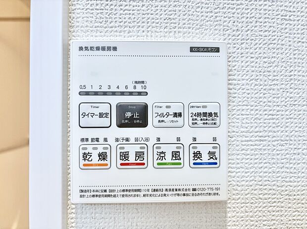 【冷暖房・空調設備(浴室換気乾燥機リモコン)】浴室涼風暖房換気乾燥機付きなので、お天気が悪い日のお洗濯も安心!
