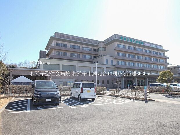 我孫子聖仁会病院(約3,530m・徒歩45分)