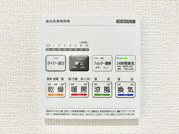【その他設備(浴室換気乾燥機リモコン)】浴室涼風暖房換気乾燥機付きなので、お天気が悪い日のお洗濯も安心！