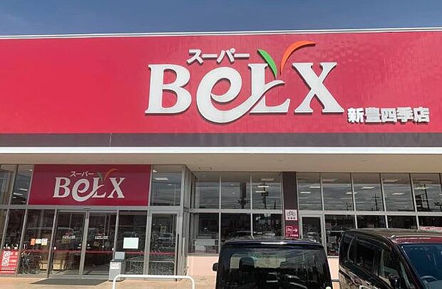 ベルクス 新豊四季店(約900m)