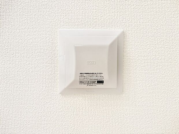 【その他設備(24時間換気システム)】新鮮な空気をお部屋に取り込んで停滞していた「悪い空気」を追い出して健康的な毎日を送りましょう。