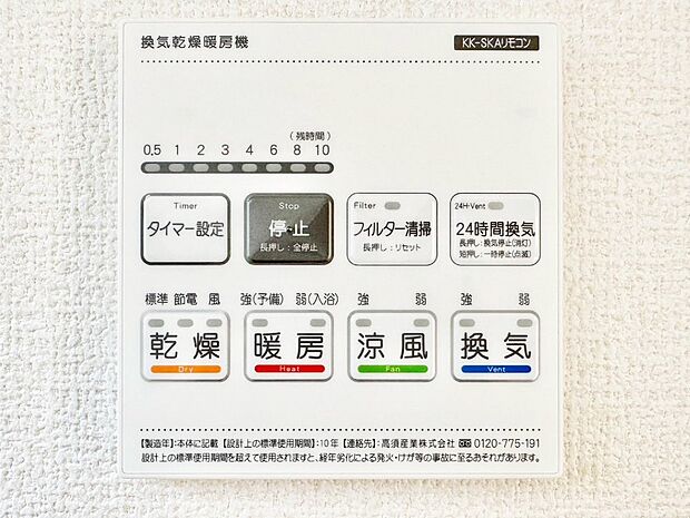 【その他設備(浴室換気乾燥機リモコン)】浴室涼風暖房換気乾燥機付きなので、お天気が悪い日のお洗濯も安心!