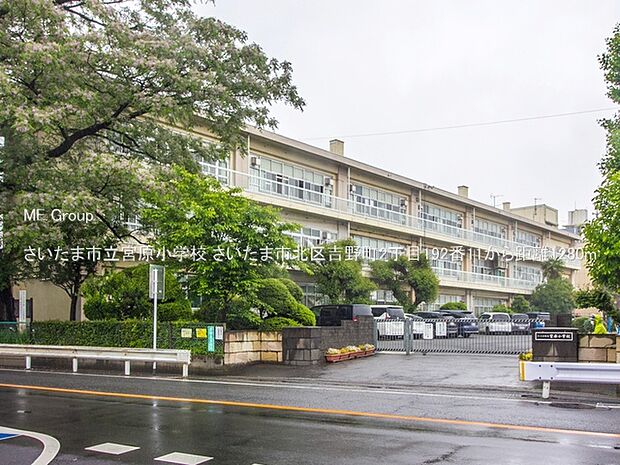 さいたま市立宮原小学校（約1,280m・徒歩16分）