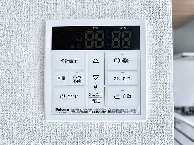 【発電・温水設備(キッチン給湯スイッチ)】給湯器リモコンで家事もスムーズに。