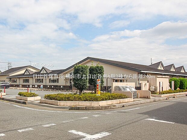 日出谷保育所（約240m・徒歩3分）
