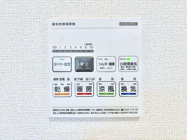 【冷暖房・空調設備(浴室換気乾燥機リモコン)】浴室涼風暖房換気乾燥機付きなので、お天気が悪い日のお洗濯も安心!