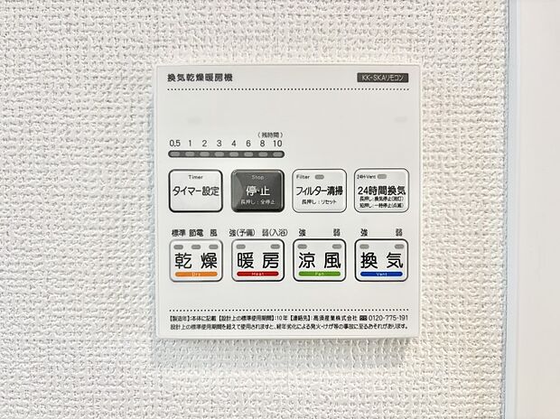 【冷暖房・空調設備(浴室換気乾燥機リモコン)】浴室涼風暖房換気乾燥機付きなので、お天気が悪い日のお洗濯も安心！