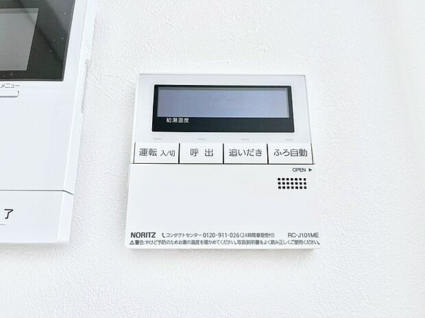 【発電・温水設備(キッチン給湯スイッチ)】給湯器リモコンで家事もスムーズに。
