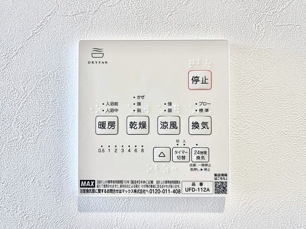【冷暖房・空調設備(浴室換気乾燥機リモコン)】浴室涼風暖房換気乾燥機付きなので、お天気が悪い日のお洗濯も安心!