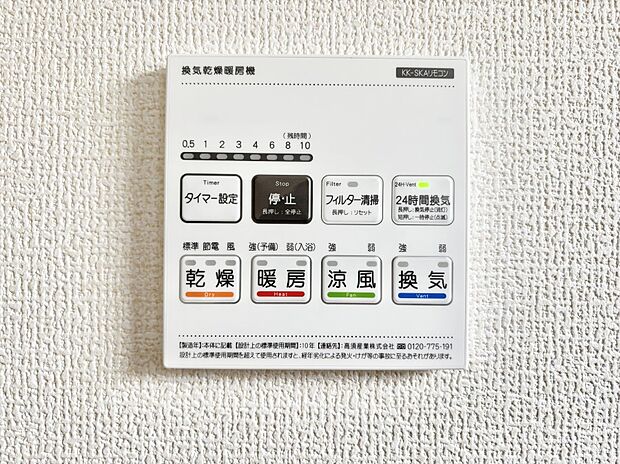 【冷暖房・空調設備(浴室涼風暖房換気乾燥機リモコン)】浴室涼風暖房換気乾燥機付きなので、お天気が悪い日のお洗濯も安心！