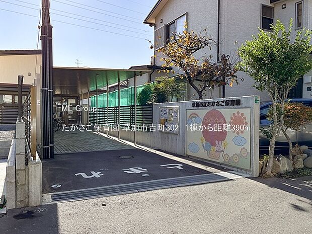 たかさご保育園（約390m）