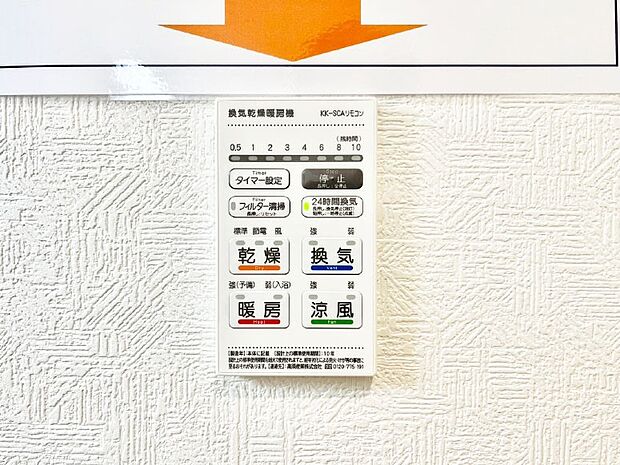 【冷暖房・空調設備(浴室換気乾燥機リモコン)】浴室涼風暖房換気乾燥機付きなので、お天気が悪い日のお洗濯も安心!