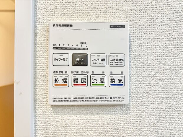 【冷暖房・空調設備(浴室換気乾燥機リモコン)】浴室涼風暖房換気乾燥機付きなので、お天気が悪い日のお洗濯も安心！