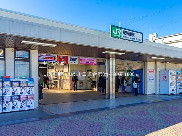 JR「東浦和」駅（約1,800m）
