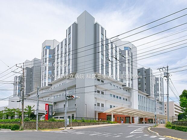 さいたま市立病院（約750m・徒歩10分）