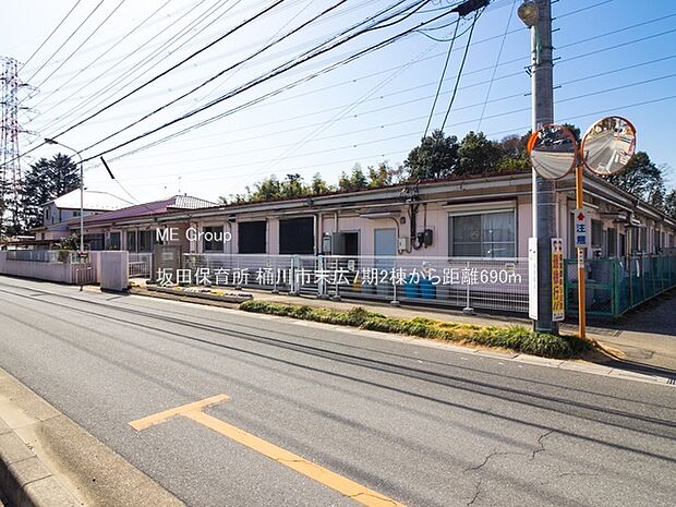 坂田保育所(約690m・徒歩9分)