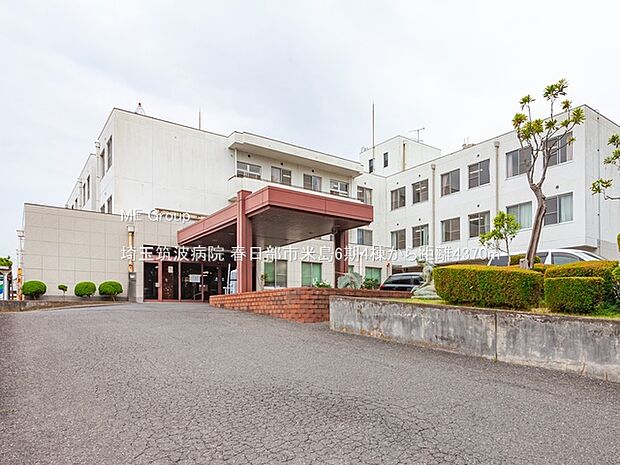 埼玉筑波病院（約4,370m・徒歩55分）