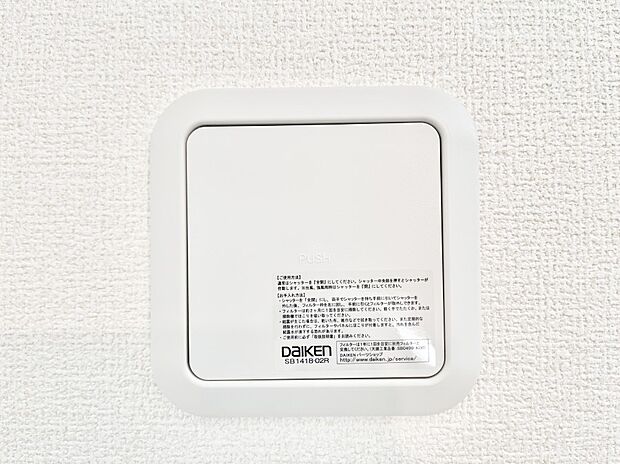 【その他設備(24時間換気システム)】家の中の空気を自動的に循環させて入れ換え