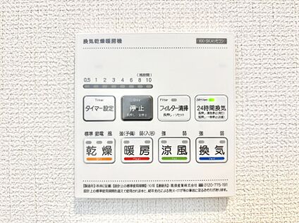 冷暖房・空調設備(浴室換気乾燥機リモコン)