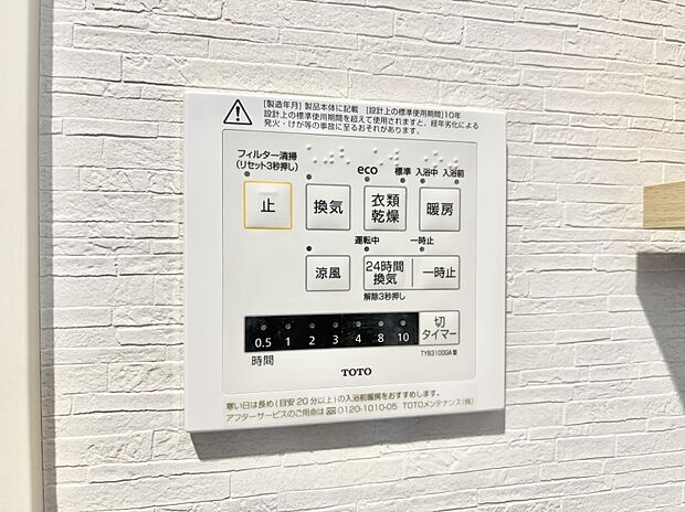 【冷暖房・空調設備(浴室換気乾燥機リモコン)】浴室涼風暖房換気乾燥機付きなので、お天気が悪い日のお洗濯も安心！