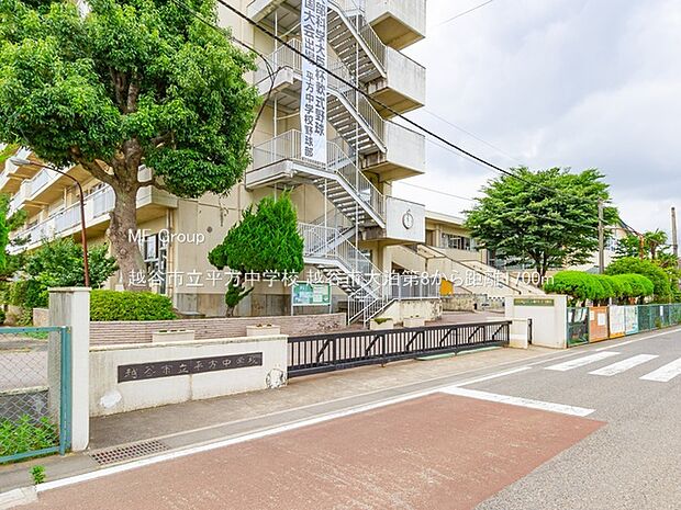 越谷市立平方中学校（約1,700m）