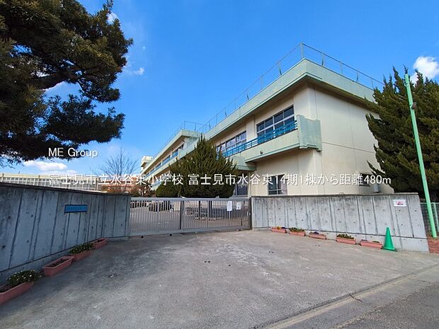 富士見市立水谷東小学校(約480m)
