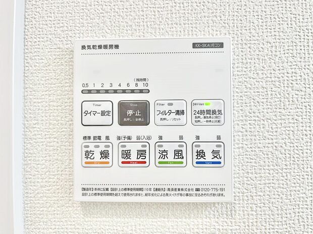【冷暖房・空調設備(浴室換気乾燥機リモコン)】浴室涼風暖房換気乾燥機付きなので、お天気が悪い日のお洗濯も安心!