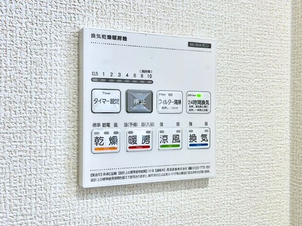 【冷暖房・空調設備(浴室換気乾燥機リモコン)】浴室涼風暖房換気乾燥機付きなので、お天気が悪い日のお洗濯も安心!
