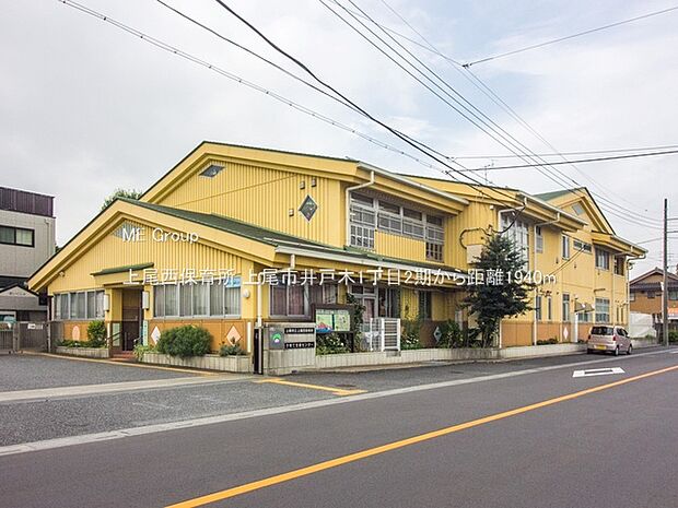 上尾西保育所（約1,940m）