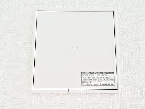 【その他設備(24時間換気システム)】家の中の空気を自動的に循環させて入れ換え