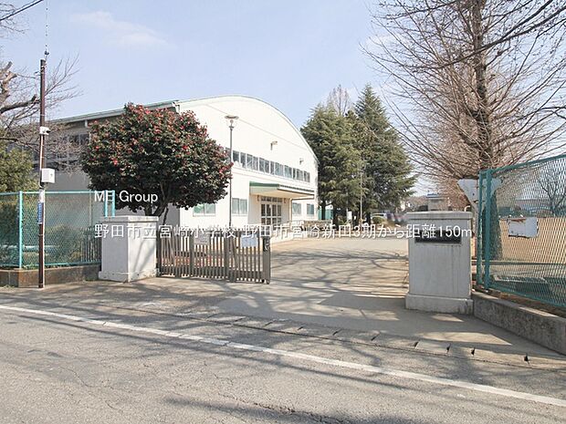野田市立宮崎小学校(約150m・徒歩2分)