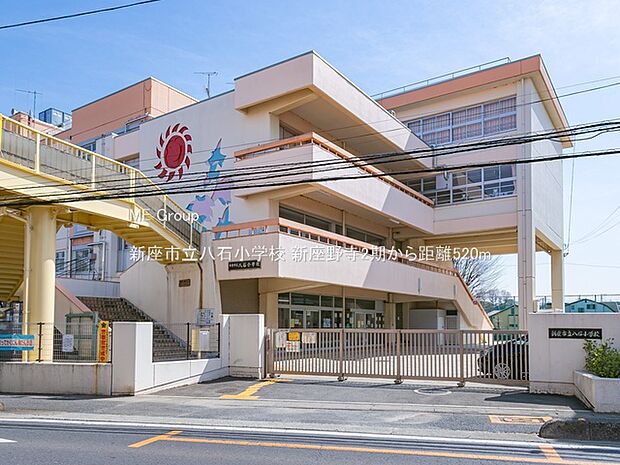 新座市立八石小学校（約520m・徒歩7分）
