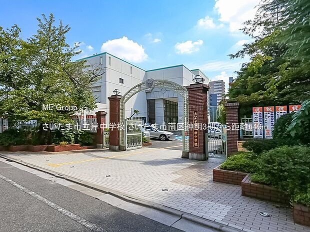 さいたま市立岸中学校（約640m）