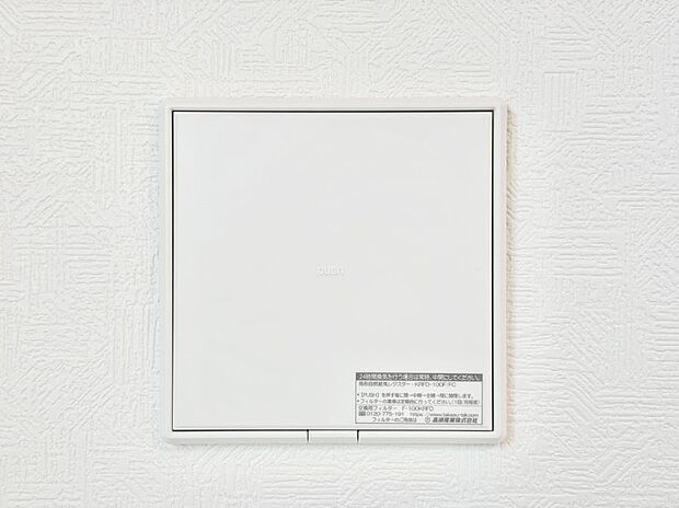 【その他設備(24時間換気システム)】新鮮な空気をお部屋に取り込んで停滞していた「悪い空気」を追い出して健康的な毎日を送りましょう。