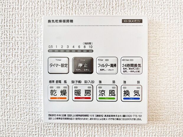 【冷暖房・空調設備(浴室換気乾燥機リモコン)】浴室涼風暖房換気乾燥機付きなので、お天気が悪い日のお洗濯も安心！