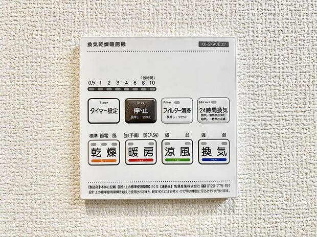 【その他設備(浴室換気乾燥機リモコン)】浴室涼風暖房換気乾燥機付きなので、お天気が悪い日のお洗濯も安心！