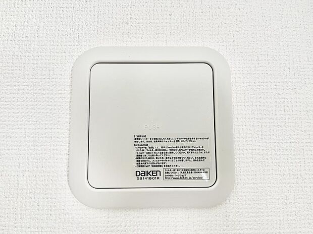 【その他設備(24時間換気システム)】新鮮な空気をお部屋に取り込んで停滞していた「悪い空気」を追い出して健康的な毎日を送りましょう。